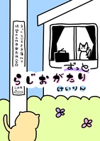 らじおがたり ずっと