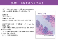 【無料配布】ボクはウソツキ