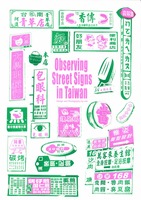 台湾看板リソグラフポスター