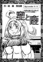 星と鹿 Episode0.5 ~世界が滅びずに済んだささやかな理由~