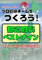 都道府県別ベストナイン