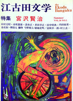 江古田文学18