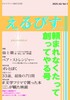 えるぴすVol.1