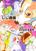 じじ通信 Vol.1