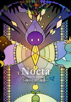 Nocta〜時の化身の物語〜