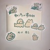 ねこちがすきなもの