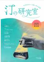 汀の研究室