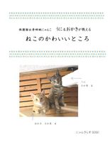 「うに」と「おかき」のかわいいところ