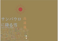 サンパウロに降る雪