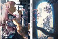 青木書房vol.3