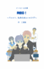 REC!〜今日から、動画投稿始めます?!〜