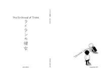タイタンの彼女 -pilot edition-