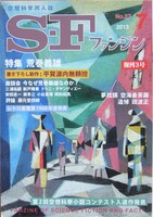 SFファンジン復刊3号