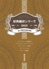 原典翻訳シリーズ2023 in Progress