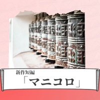 マニコロ
