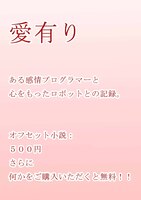 小説 愛有り