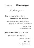 文芸同人誌 Hommage W.Shakespeare
