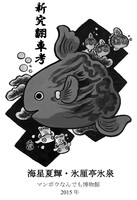 新究翻車考