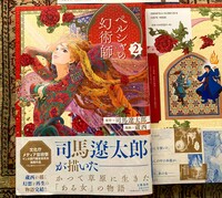 ペルシャの幻術師2