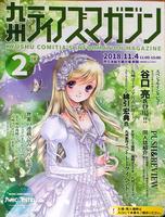 九州ティアズマガジン2