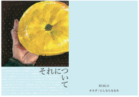 それについて