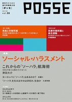 『POSSE』vol.36