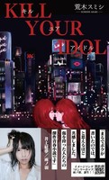 キルユアアイドル