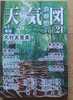 文芸誌・天気図・21号