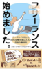 フリーランス始めました。