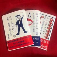 エコーチェンバー全3巻セット