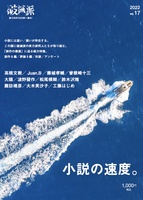 破滅派17号