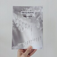 「IMAGINARC 想像力の音楽」テーマ別アンソロジー