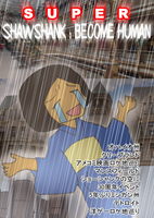 スーパーショーシャンクヒューマン