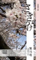 さきがけ第15号