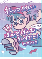 れっつぷれいぼーどげーむうぃずみー!