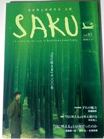萩原朔太郎研究会 会報「SAKU」83