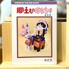 郷土ものおもちゃ(1)