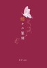 蝶々の篆刻