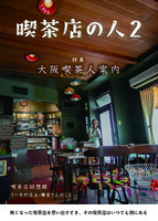 喫茶店の人2