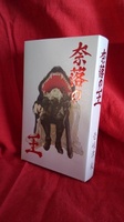 奈落の王