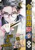 令和浪漫譚 第弐巻