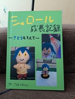 シャロール成長記録