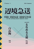 辺境急送