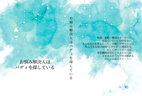 お悩み解決人はバディを探している