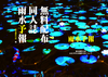 雨水予報雨水創作日記編
