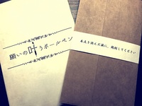願いを叶えるボールペン
