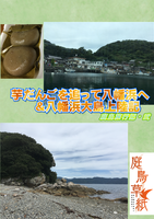 芋だんごを追って八幡浜へ&八幡浜大島上陸記