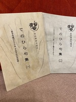 てのひら句集(一)(二)