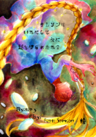 Mystery plays feat:Samson —サムソンはいかにして女に髪を切られたか?−