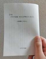 中の人が考えていること